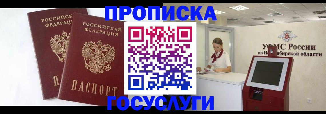 временная регистрация надежно в Радужном