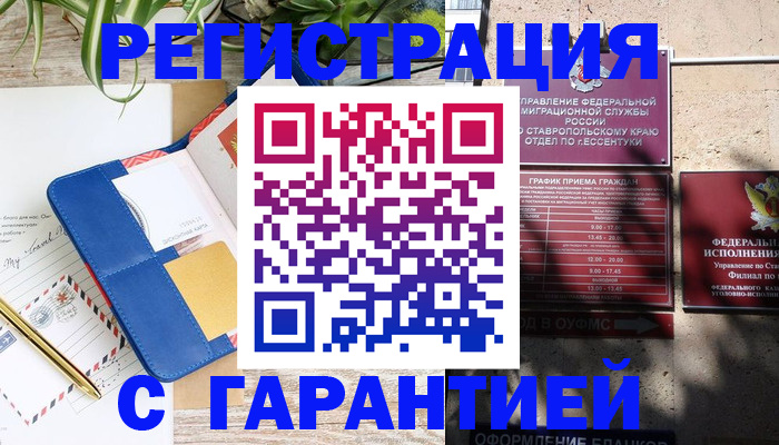 временная регистрация купить в Радужном