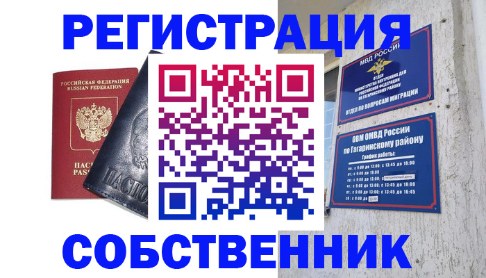 прописка 2025 в Радужном
